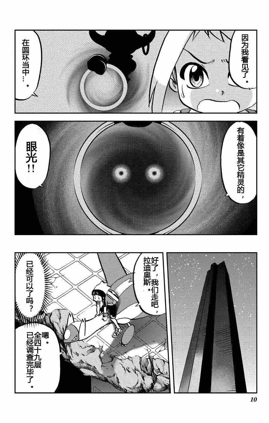 神奇宝贝特别篇韩漫全集-外传：第10话  ORAS06无删减无遮挡章节图片 