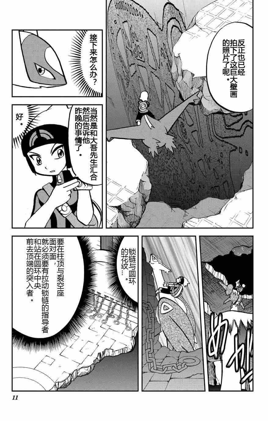 神奇宝贝特别篇韩漫全集-外传：第10话  ORAS06无删减无遮挡章节图片 
