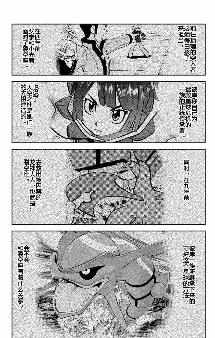 神奇宝贝特别篇韩漫全集-外传：第10话  ORAS06无删减无遮挡章节图片 