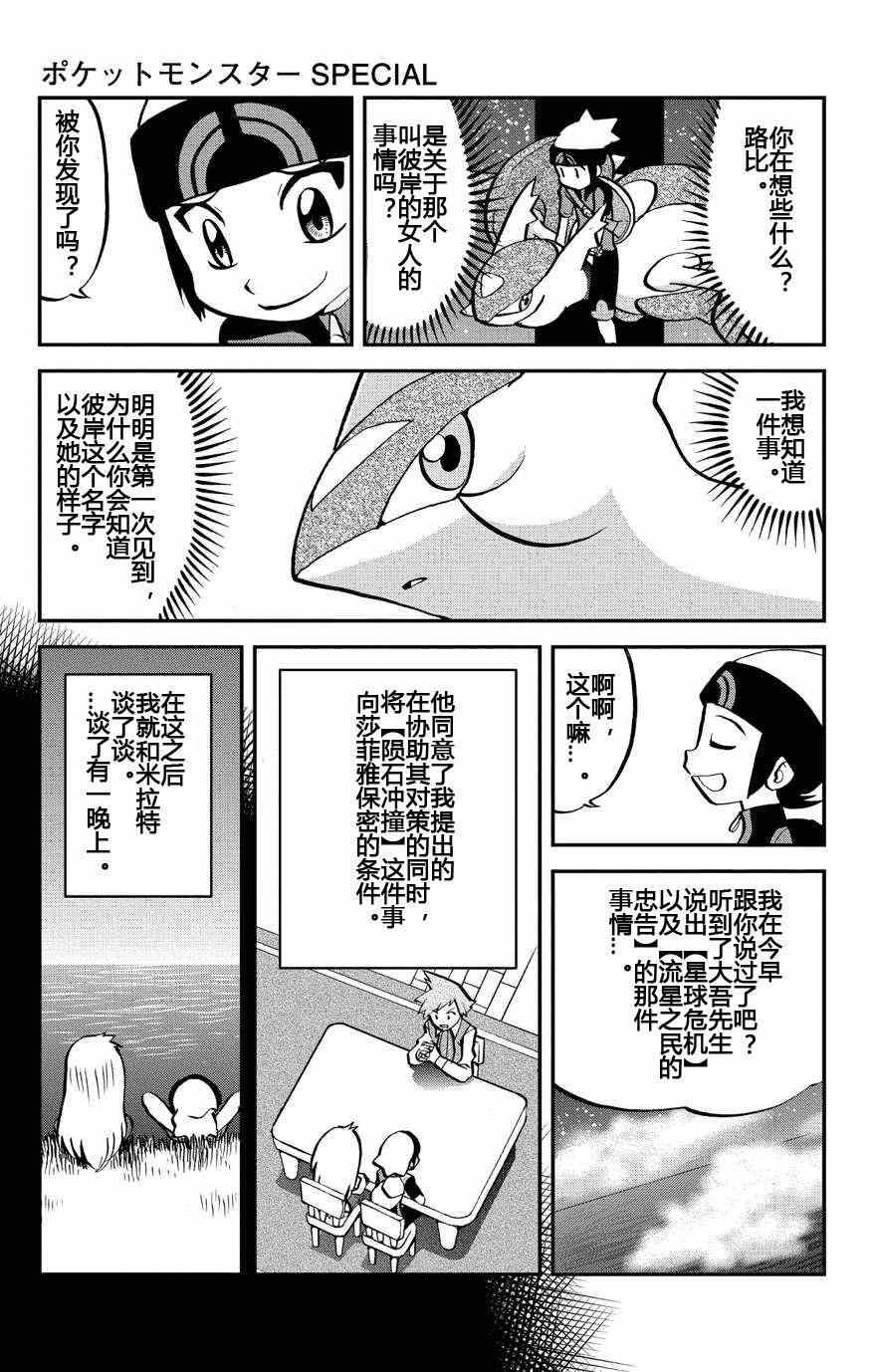 神奇宝贝特别篇韩漫全集-外传：第10话  ORAS06无删减无遮挡章节图片 