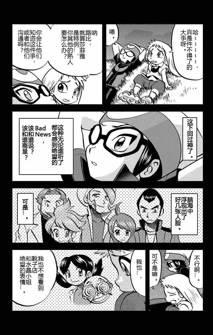 神奇宝贝特别篇韩漫全集-外传：第10话  ORAS06无删减无遮挡章节图片 