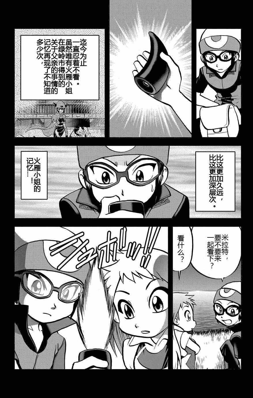 神奇宝贝特别篇韩漫全集-外传：第10话  ORAS06无删减无遮挡章节图片 