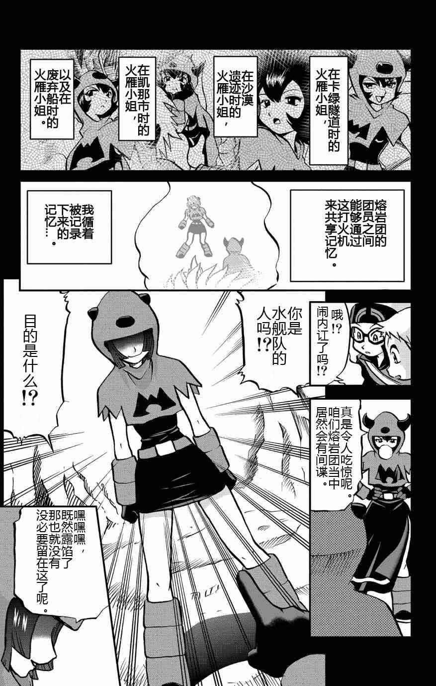 神奇宝贝特别篇韩漫全集-外传：第10话  ORAS06无删减无遮挡章节图片 