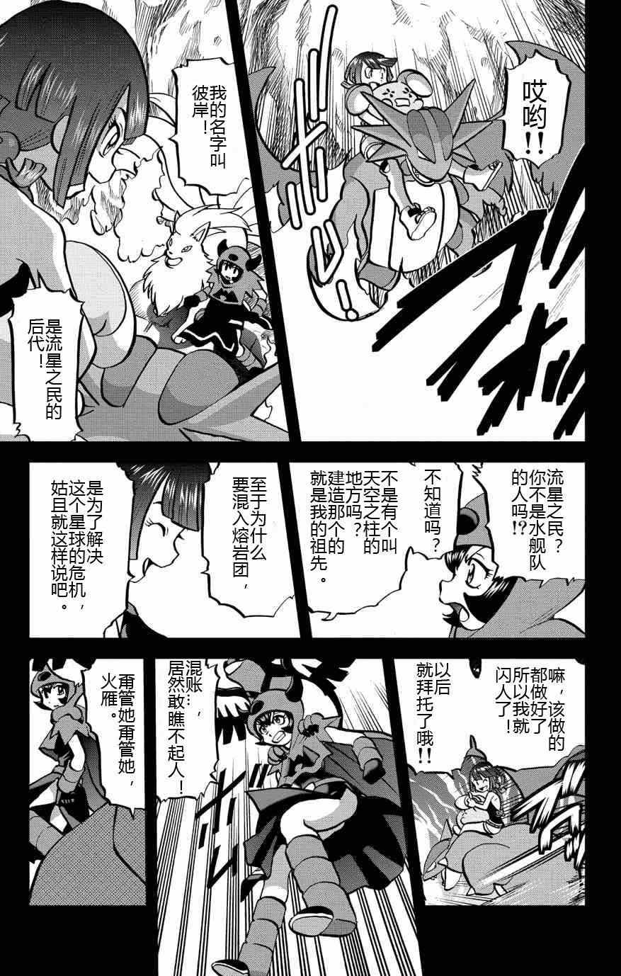神奇宝贝特别篇韩漫全集-外传：第10话  ORAS06无删减无遮挡章节图片 