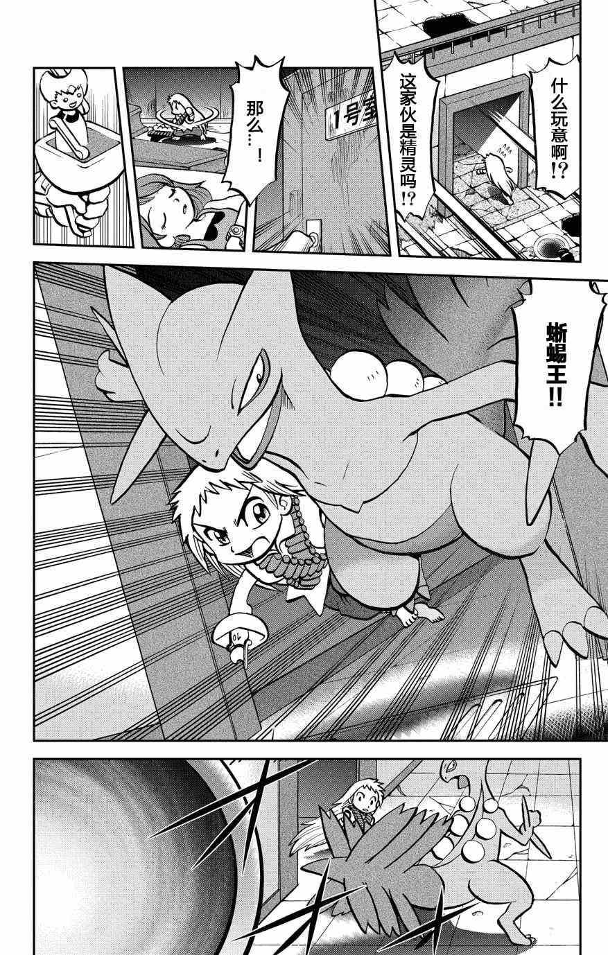 神奇宝贝特别篇韩漫全集-外传：第10话  ORAS06无删减无遮挡章节图片 