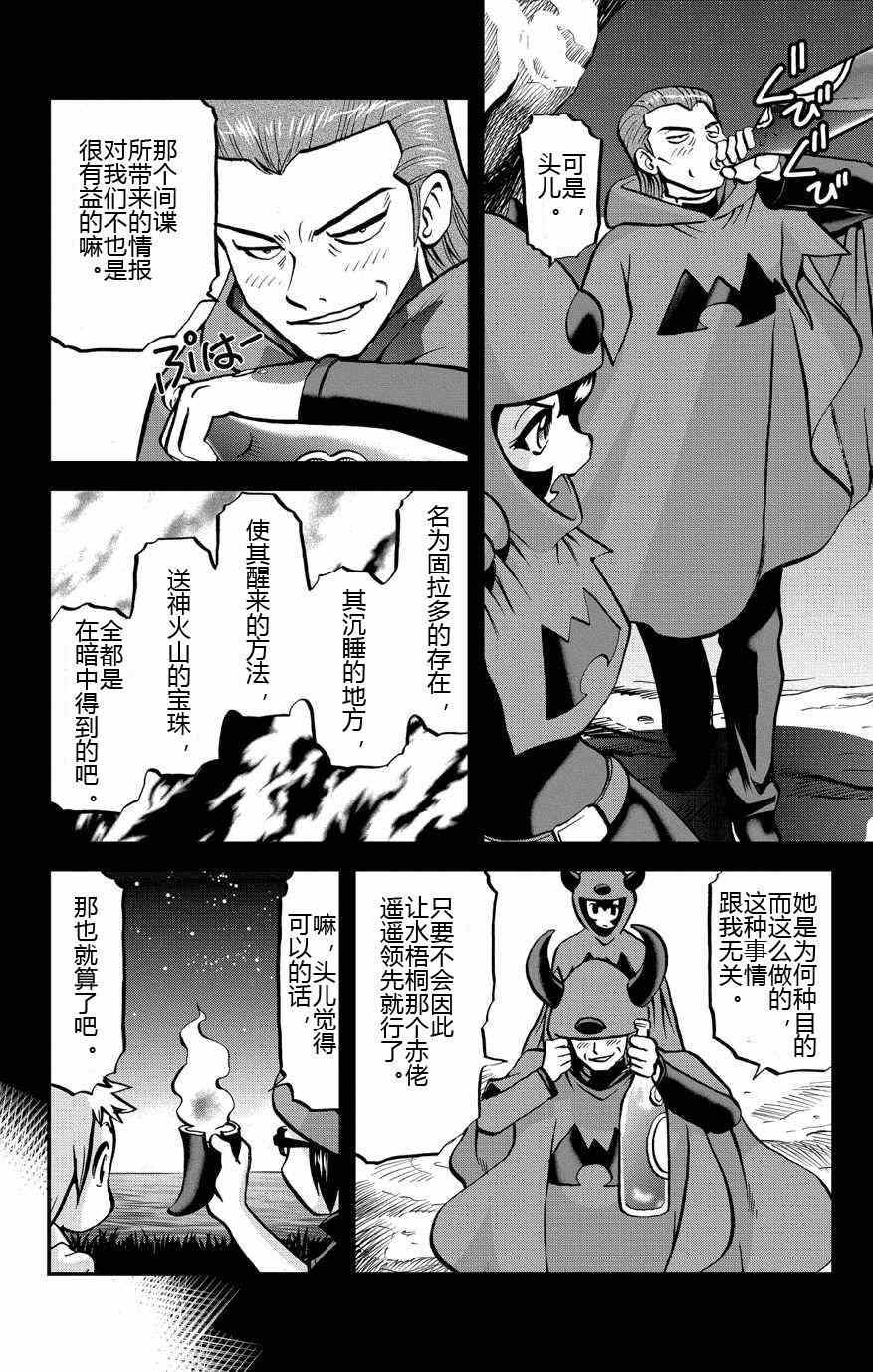 神奇宝贝特别篇韩漫全集-外传：第10话  ORAS06无删减无遮挡章节图片 