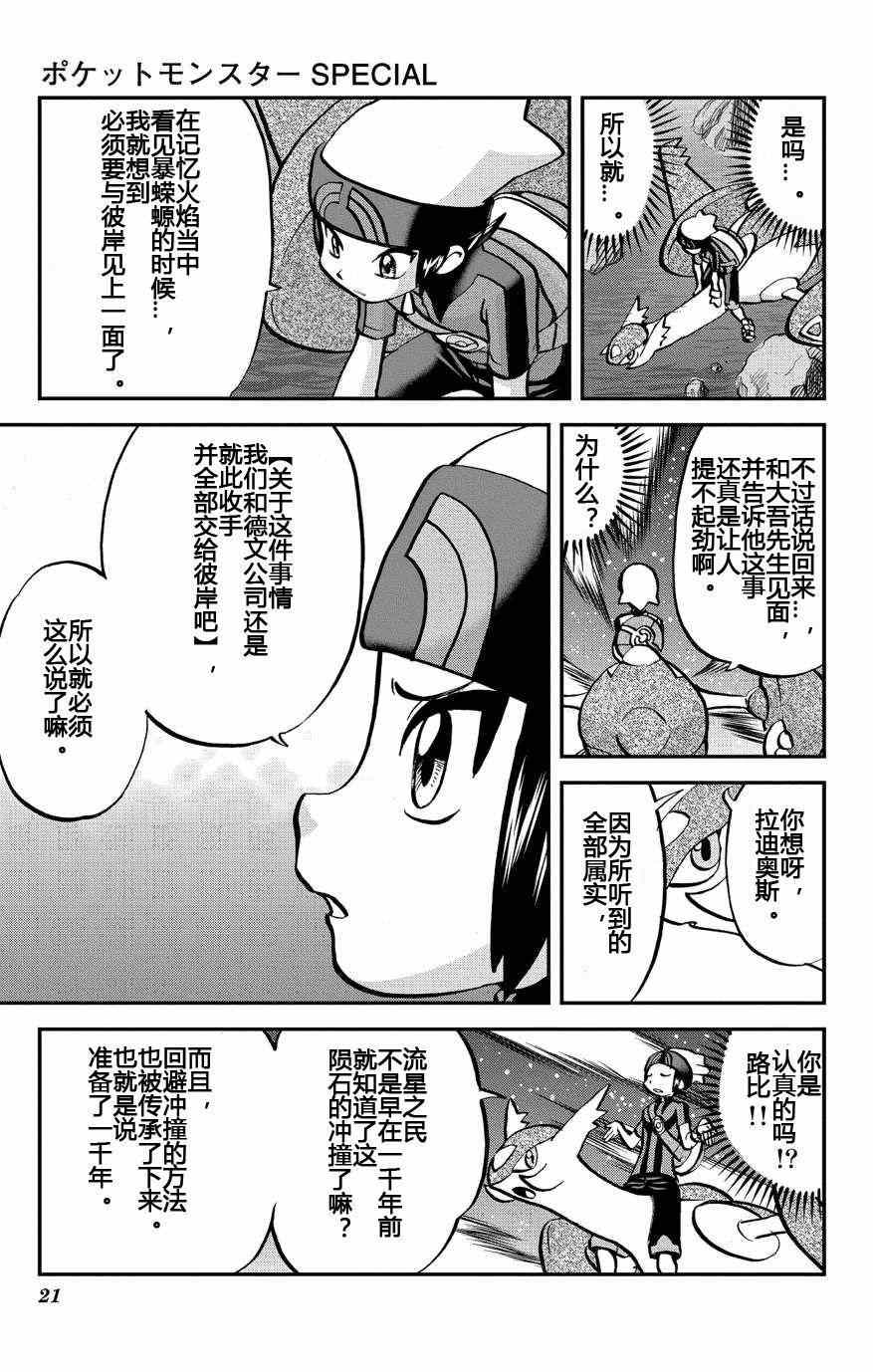 神奇宝贝特别篇韩漫全集-外传：第10话  ORAS06无删减无遮挡章节图片 