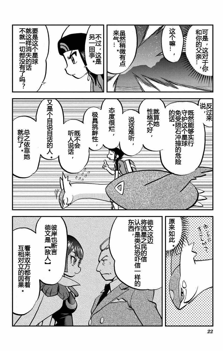 神奇宝贝特别篇韩漫全集-外传：第10话  ORAS06无删减无遮挡章节图片 