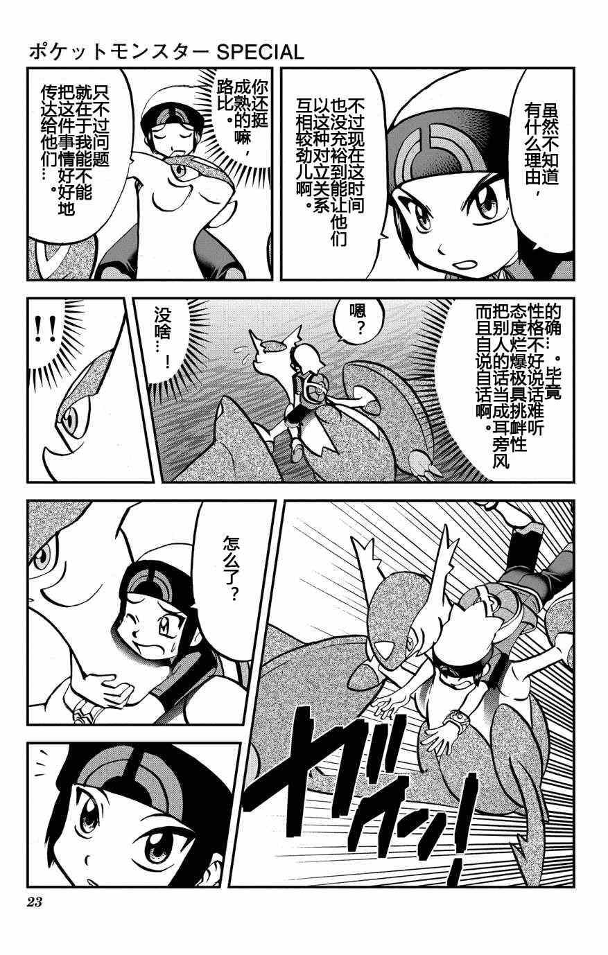 神奇宝贝特别篇韩漫全集-外传：第10话  ORAS06无删减无遮挡章节图片 