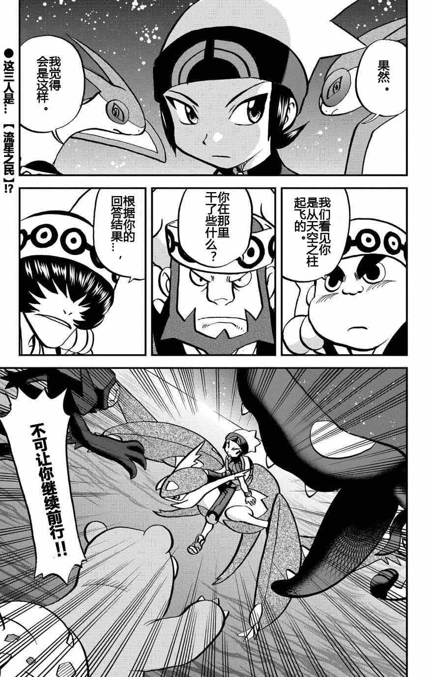 神奇宝贝特别篇韩漫全集-外传：第10话  ORAS06无删减无遮挡章节图片 