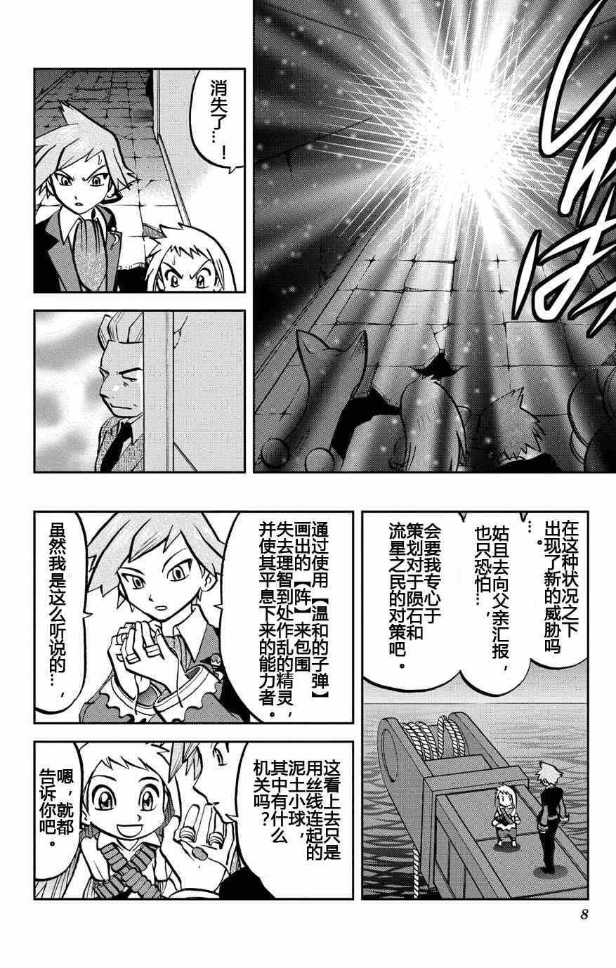 神奇宝贝特别篇韩漫全集-外传：第10话  ORAS06无删减无遮挡章节图片 