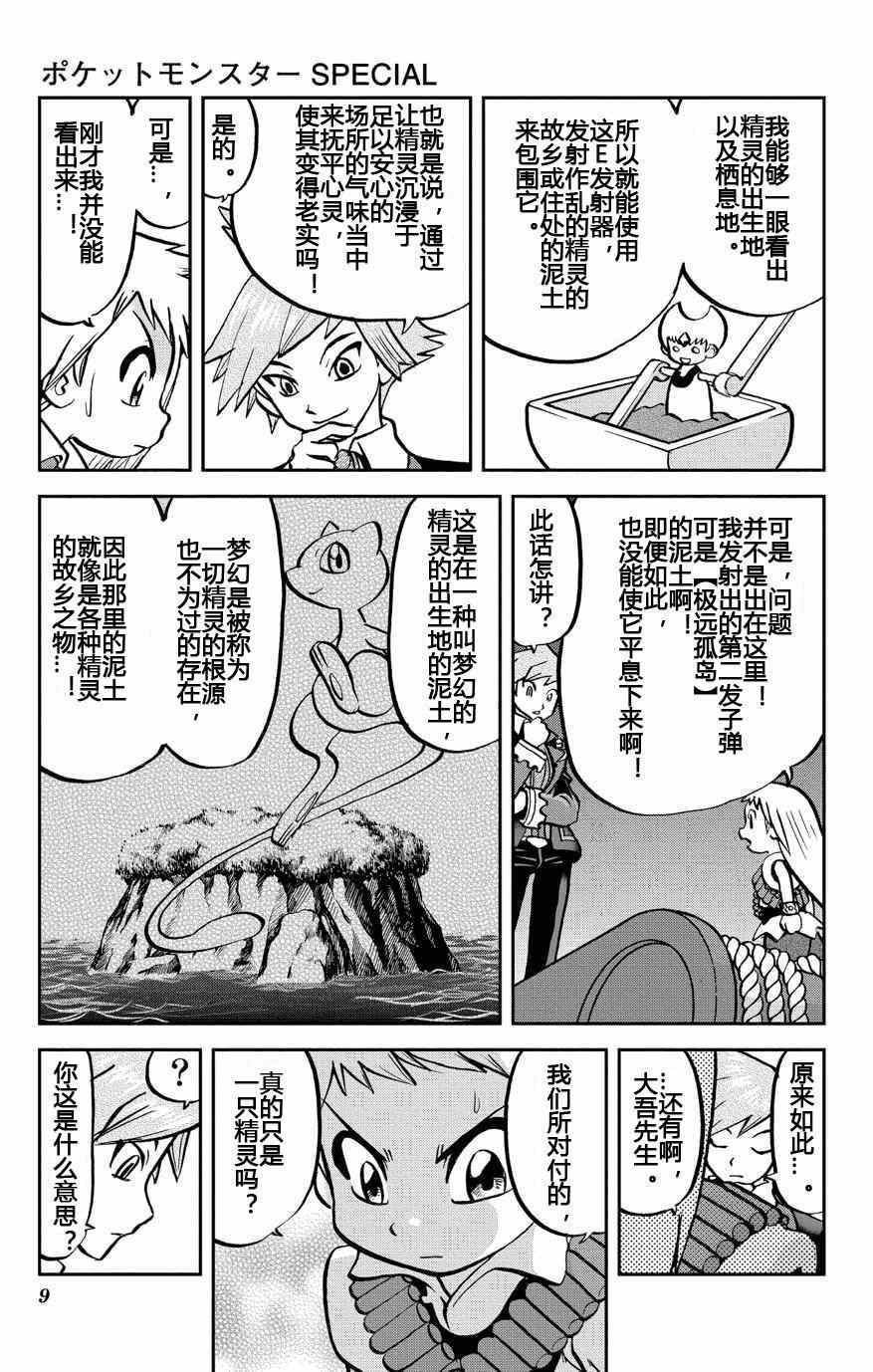神奇宝贝特别篇韩漫全集-外传：第10话  ORAS06无删减无遮挡章节图片 