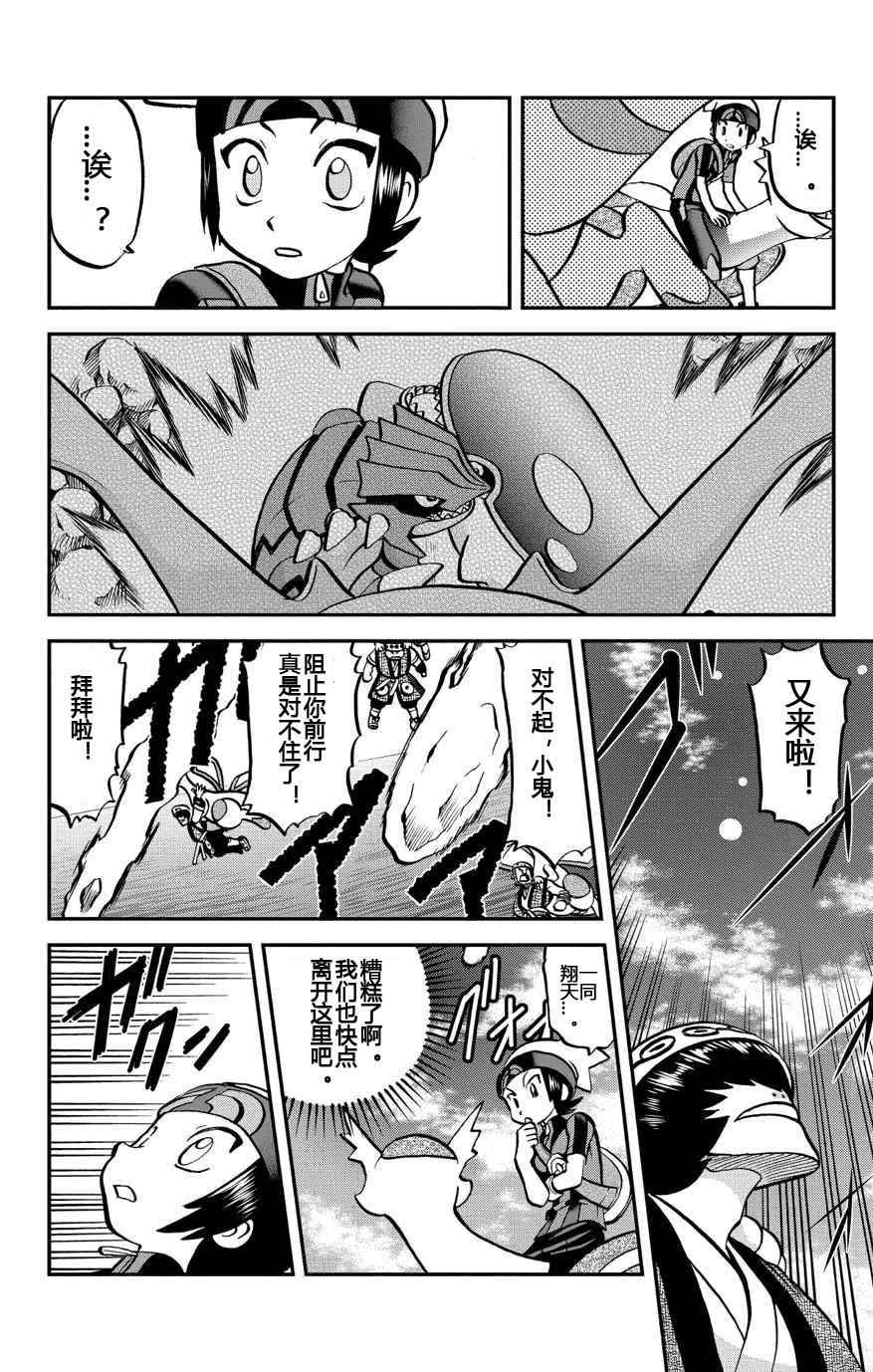 神奇宝贝特别篇韩漫全集-外传：第11话  ORAS07无删减无遮挡章节图片 