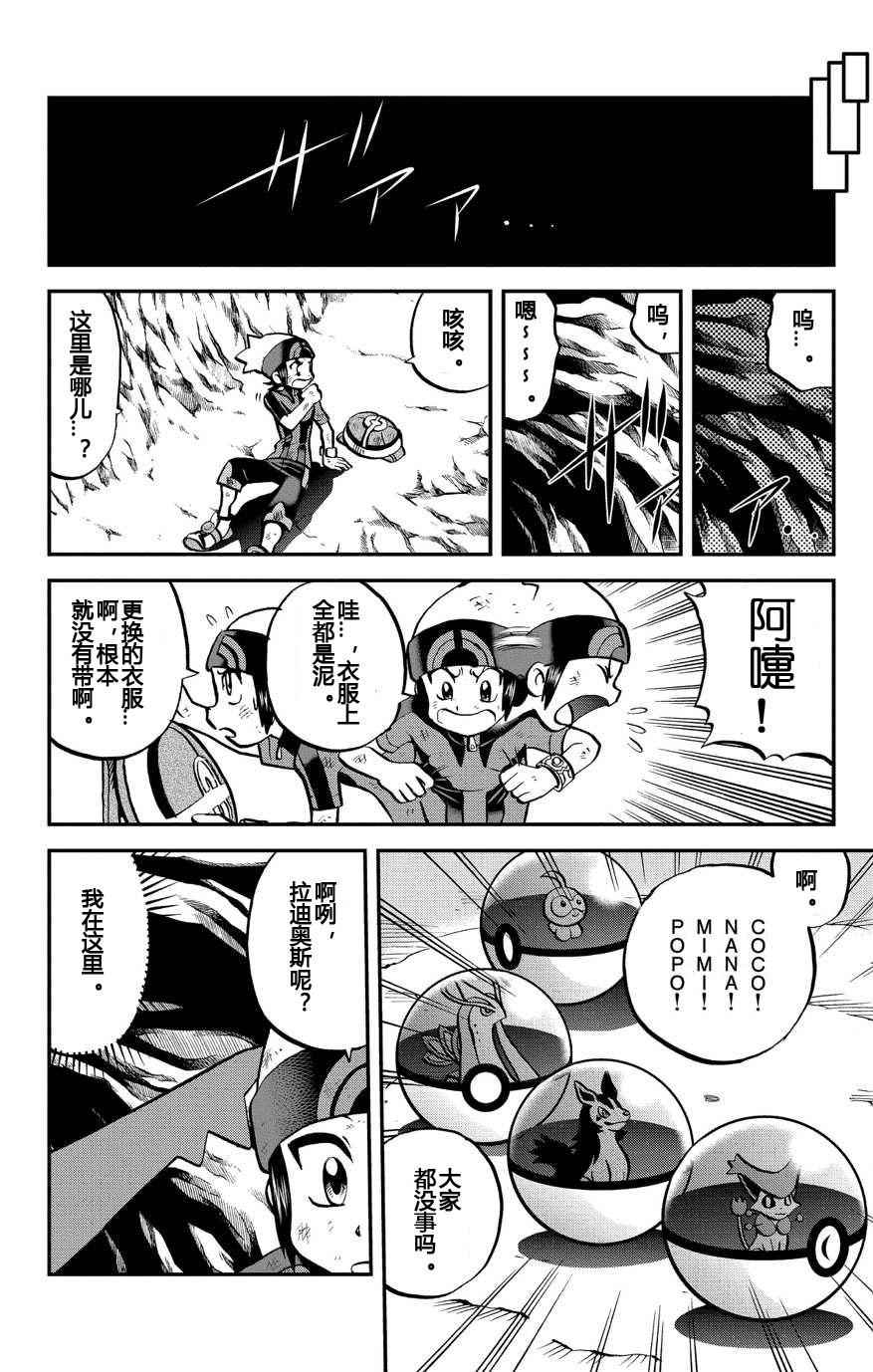 神奇宝贝特别篇韩漫全集-外传：第11话  ORAS07无删减无遮挡章节图片 