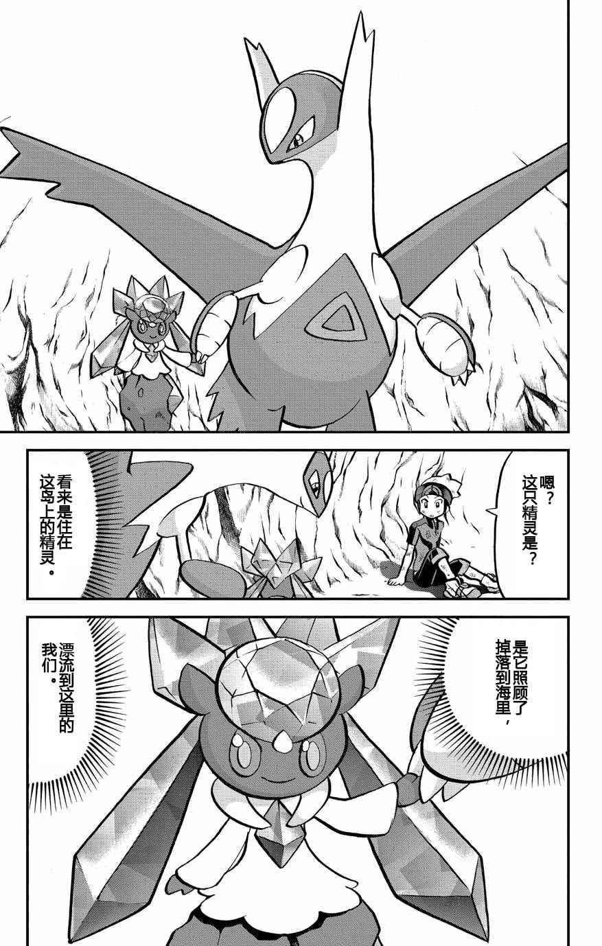 神奇宝贝特别篇韩漫全集-外传：第11话  ORAS07无删减无遮挡章节图片 