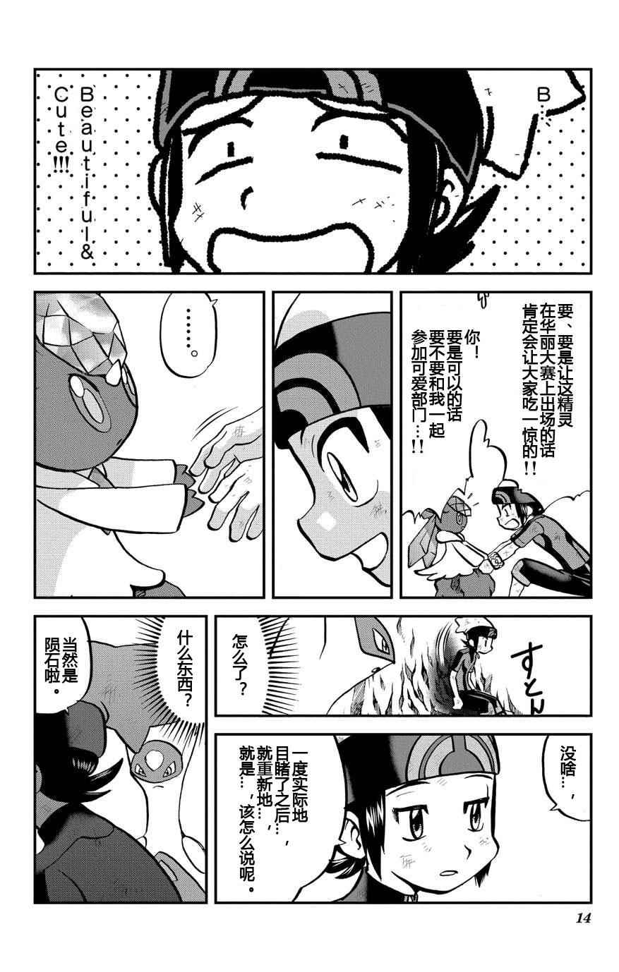 神奇宝贝特别篇韩漫全集-外传：第11话  ORAS07无删减无遮挡章节图片 