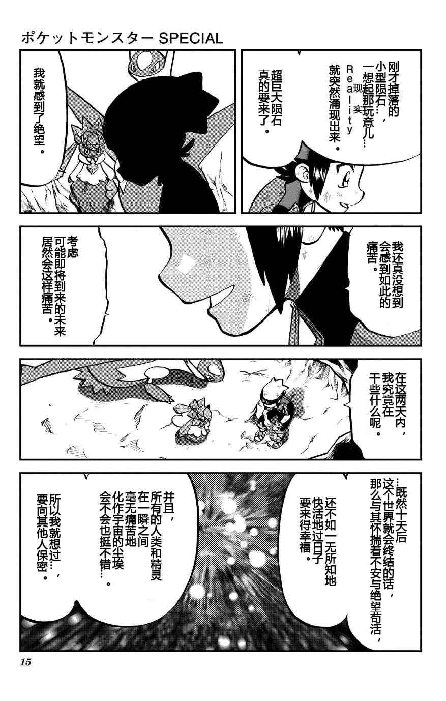 神奇宝贝特别篇韩漫全集-外传：第11话  ORAS07无删减无遮挡章节图片 