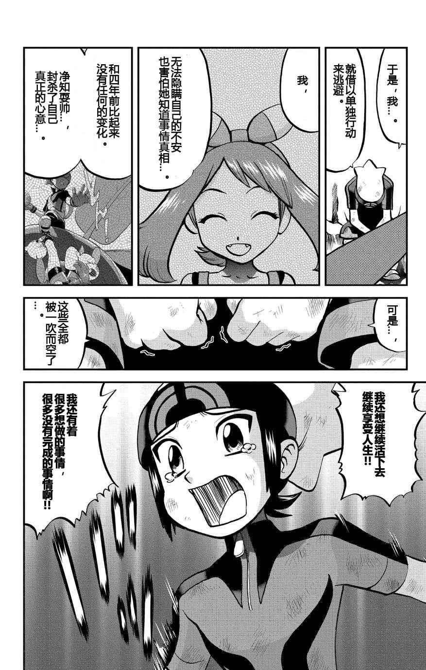 神奇宝贝特别篇韩漫全集-外传：第11话  ORAS07无删减无遮挡章节图片 
