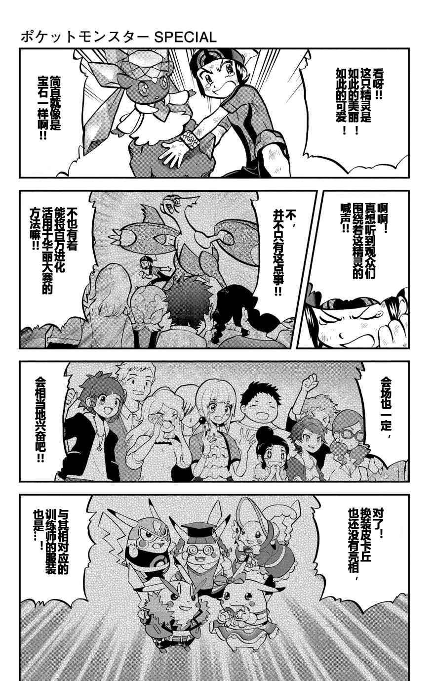 神奇宝贝特别篇韩漫全集-外传：第11话  ORAS07无删减无遮挡章节图片 