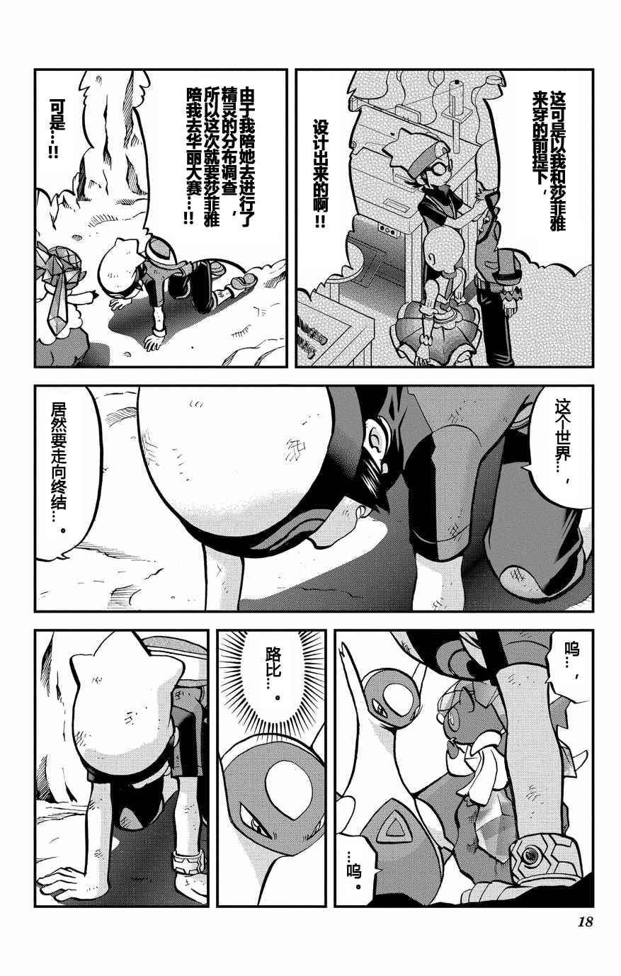 神奇宝贝特别篇韩漫全集-外传：第11话  ORAS07无删减无遮挡章节图片 