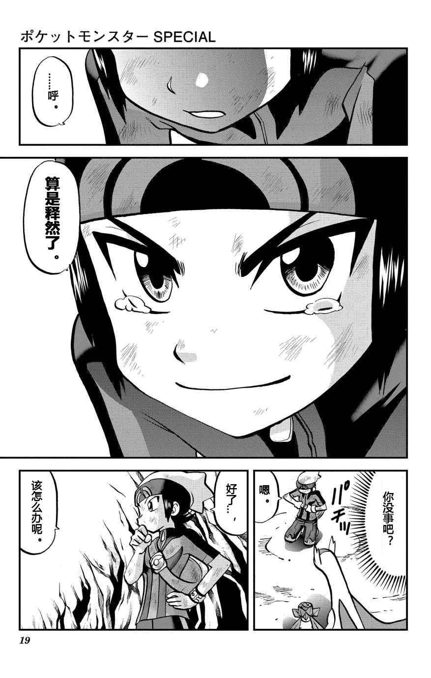 神奇宝贝特别篇韩漫全集-外传：第11话  ORAS07无删减无遮挡章节图片 