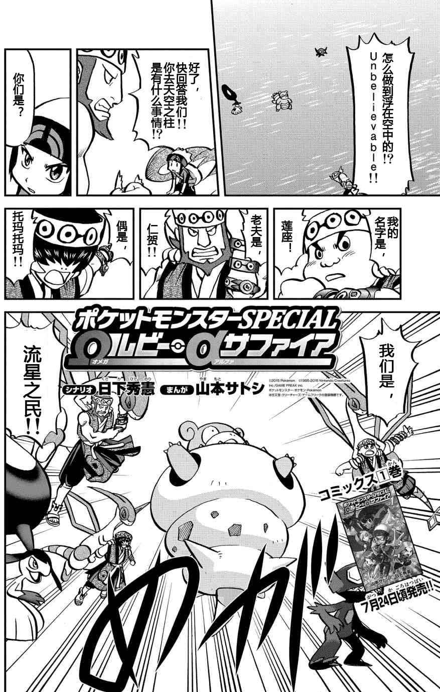 神奇宝贝特别篇韩漫全集-外传：第11话  ORAS07无删减无遮挡章节图片 