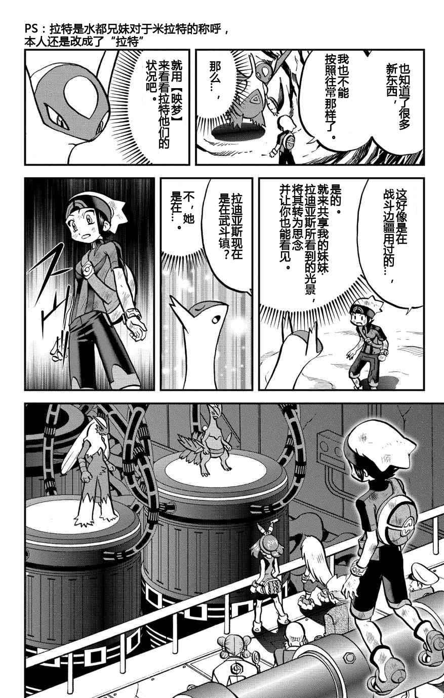 神奇宝贝特别篇韩漫全集-外传：第11话  ORAS07无删减无遮挡章节图片 
