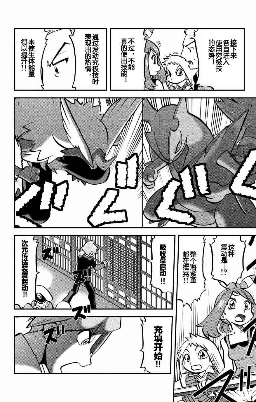 神奇宝贝特别篇韩漫全集-外传：第11话  ORAS07无删减无遮挡章节图片 