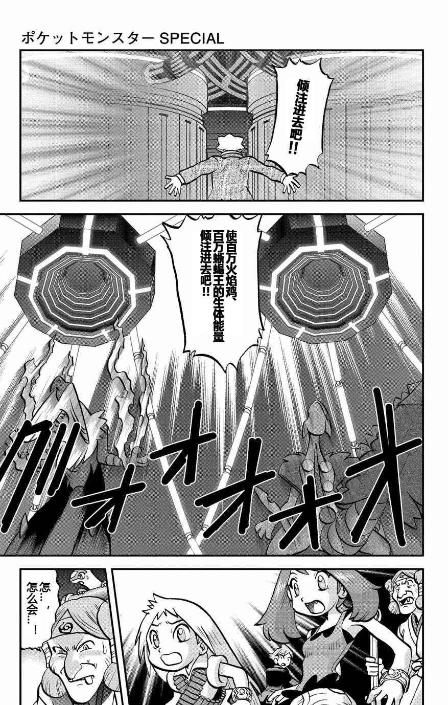 神奇宝贝特别篇韩漫全集-外传：第11话  ORAS07无删减无遮挡章节图片 