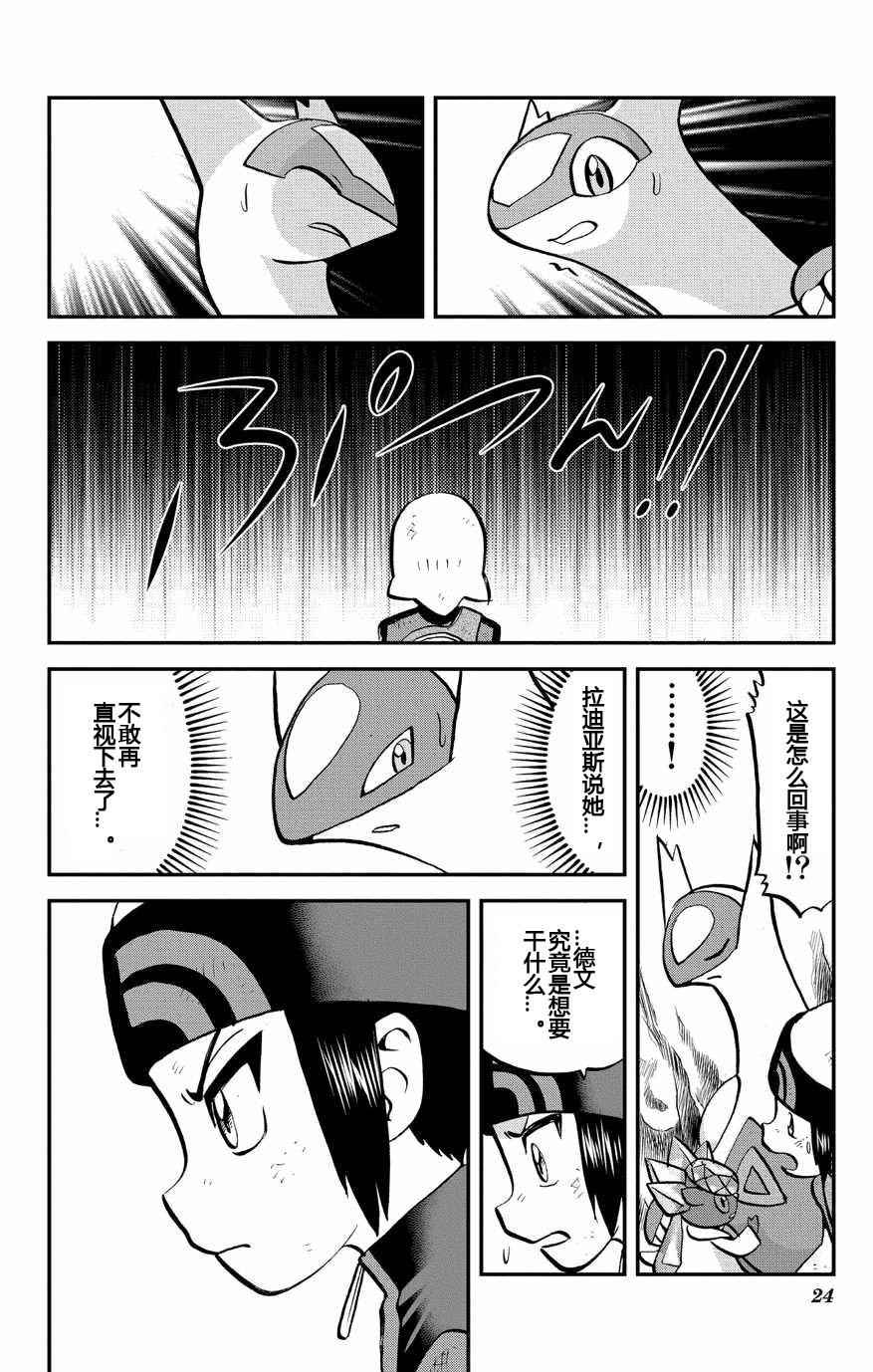 神奇宝贝特别篇韩漫全集-外传：第11话  ORAS07无删减无遮挡章节图片 