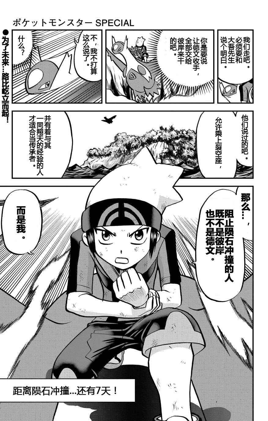神奇宝贝特别篇韩漫全集-外传：第11话  ORAS07无删减无遮挡章节图片 