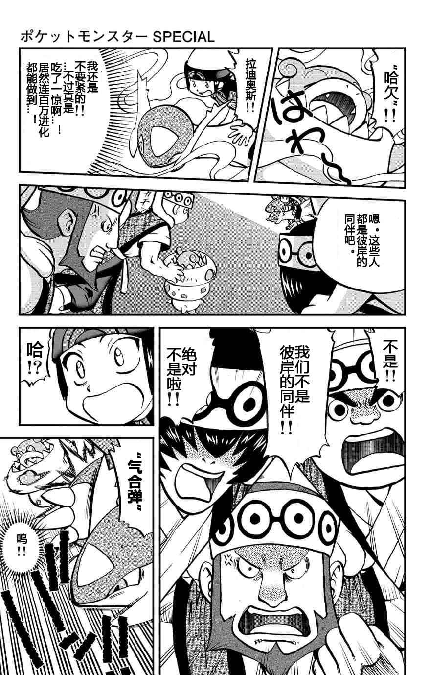 神奇宝贝特别篇韩漫全集-外传：第11话  ORAS07无删减无遮挡章节图片 