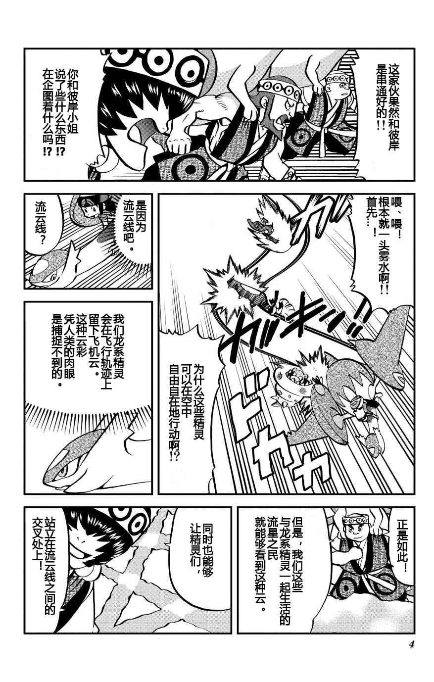 神奇宝贝特别篇韩漫全集-外传：第11话  ORAS07无删减无遮挡章节图片 