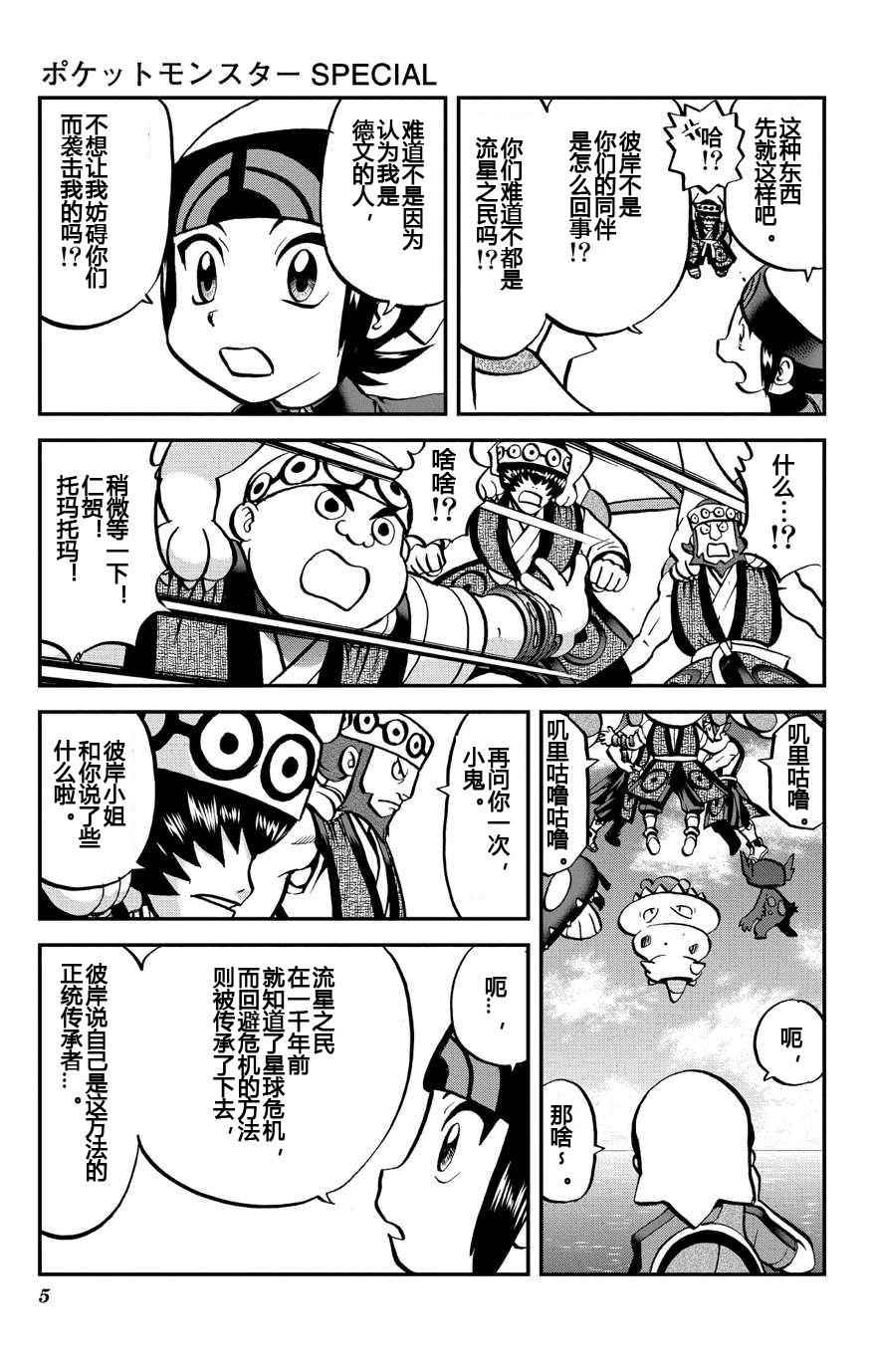 神奇宝贝特别篇韩漫全集-外传：第11话  ORAS07无删减无遮挡章节图片 