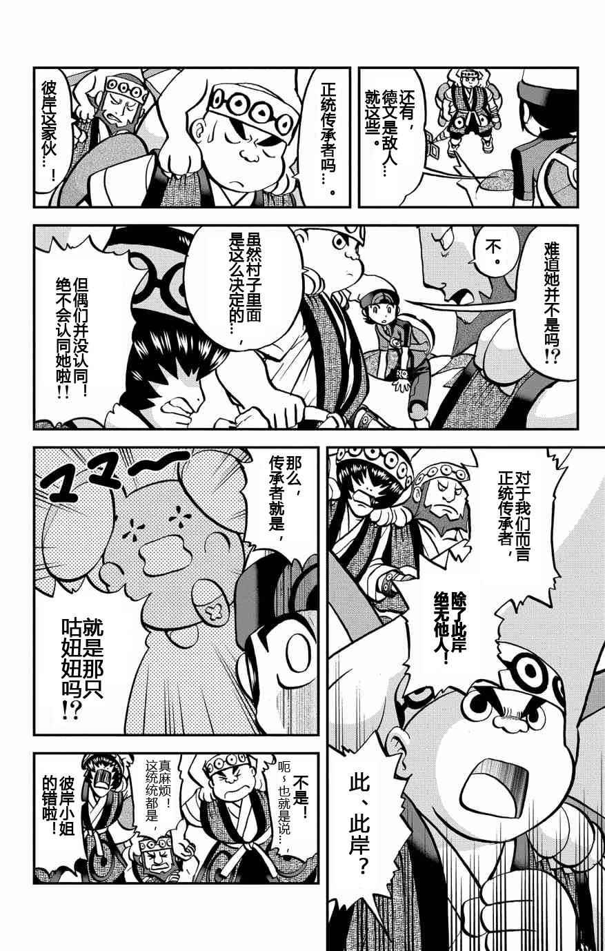 神奇宝贝特别篇韩漫全集-外传：第11话  ORAS07无删减无遮挡章节图片 