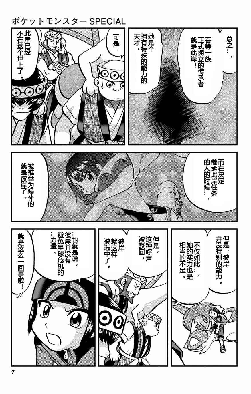 神奇宝贝特别篇韩漫全集-外传：第11话  ORAS07无删减无遮挡章节图片 