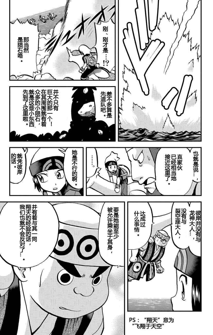 神奇宝贝特别篇韩漫全集-外传：第11话  ORAS07无删减无遮挡章节图片 