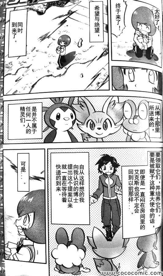 神奇宝贝特别篇韩漫全集-外传：第13话  XY篇02无删减无遮挡章节图片 