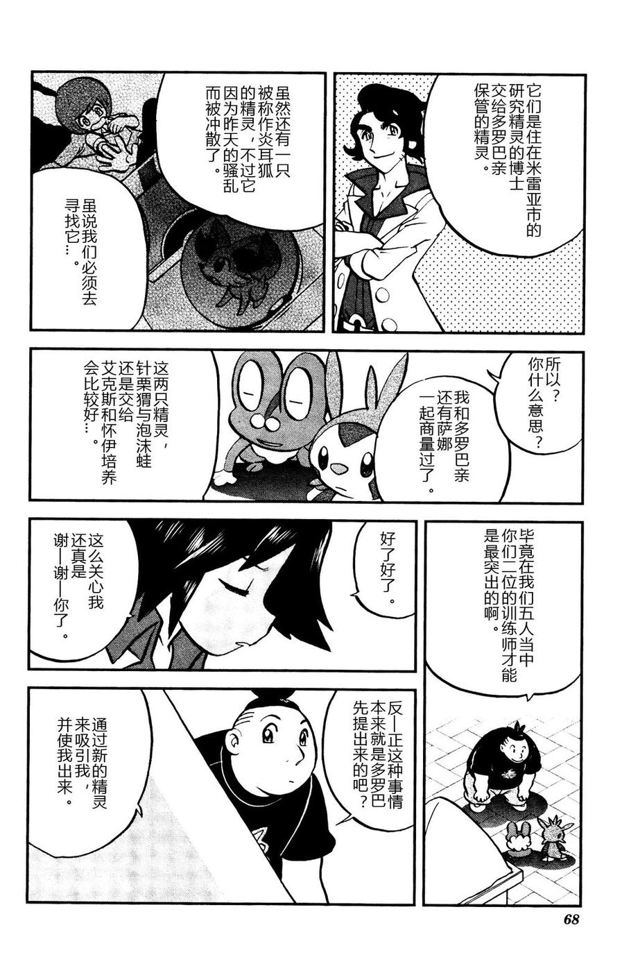 神奇宝贝特别篇韩漫全集-外传：第14话  XY篇03无删减无遮挡章节图片 