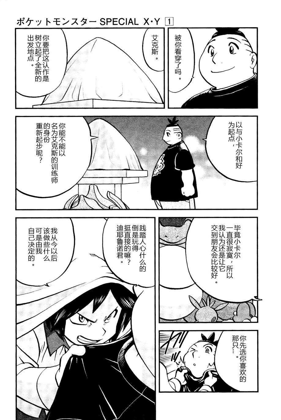 神奇宝贝特别篇韩漫全集-外传：第14话  XY篇03无删减无遮挡章节图片 