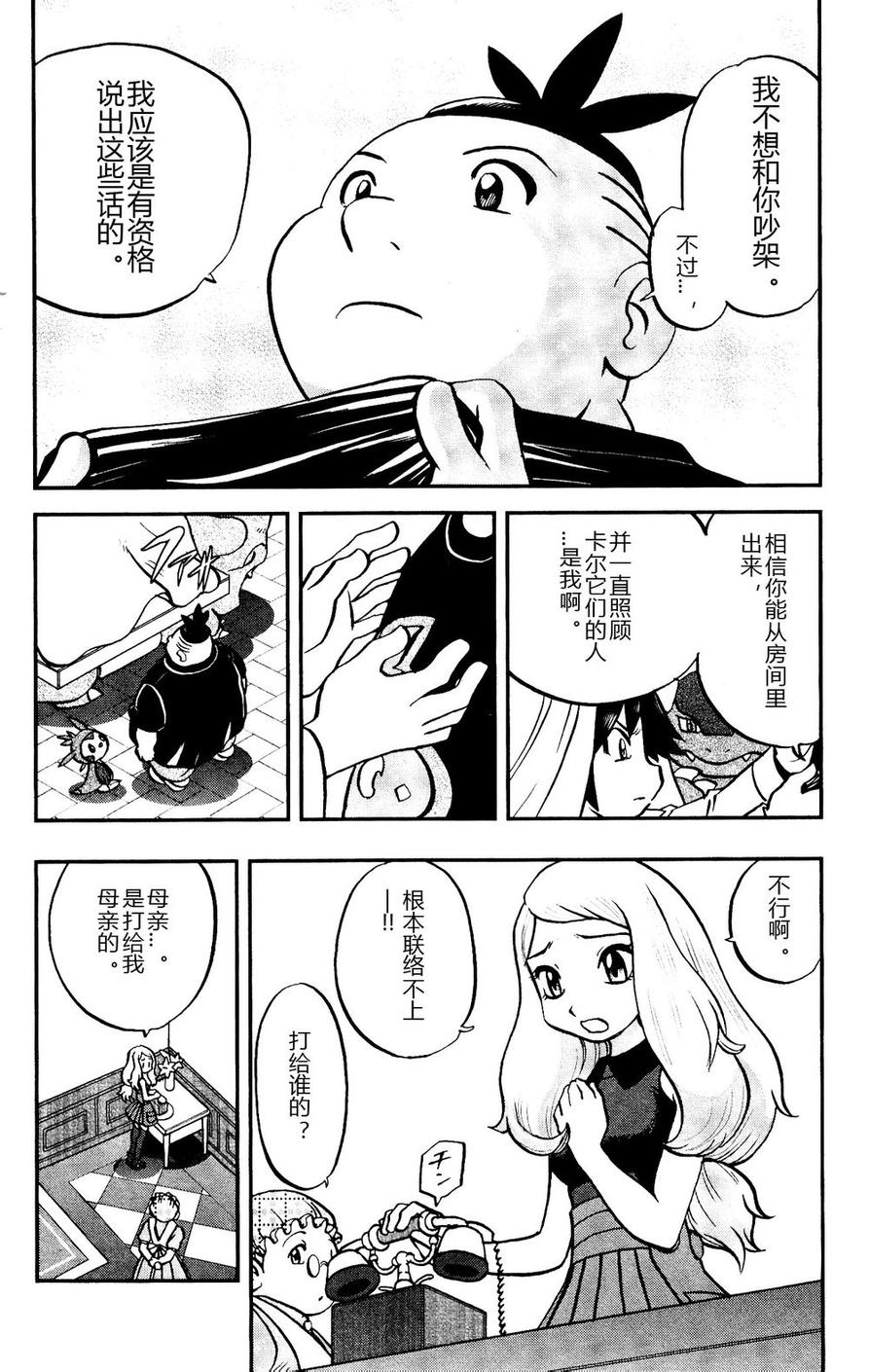 神奇宝贝特别篇韩漫全集-外传：第14话  XY篇03无删减无遮挡章节图片 
