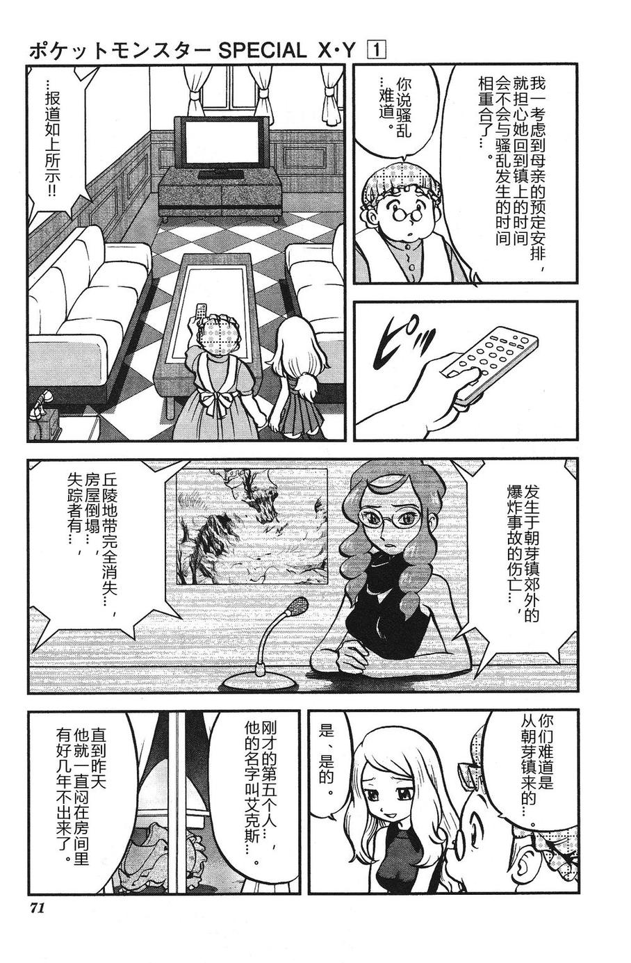 神奇宝贝特别篇韩漫全集-外传：第14话  XY篇03无删减无遮挡章节图片 