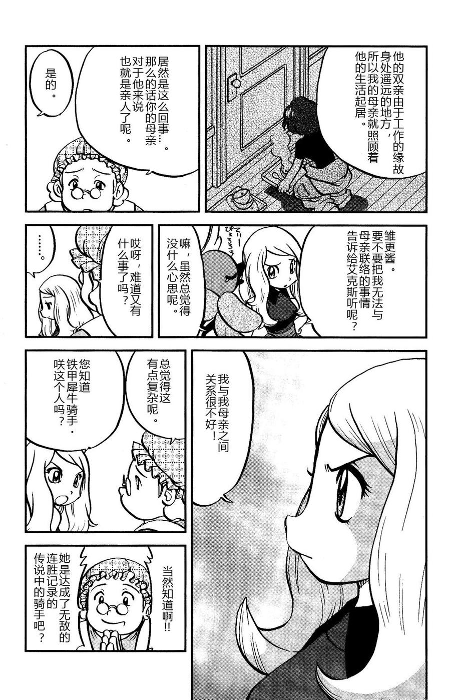 神奇宝贝特别篇韩漫全集-外传：第14话  XY篇03无删减无遮挡章节图片 