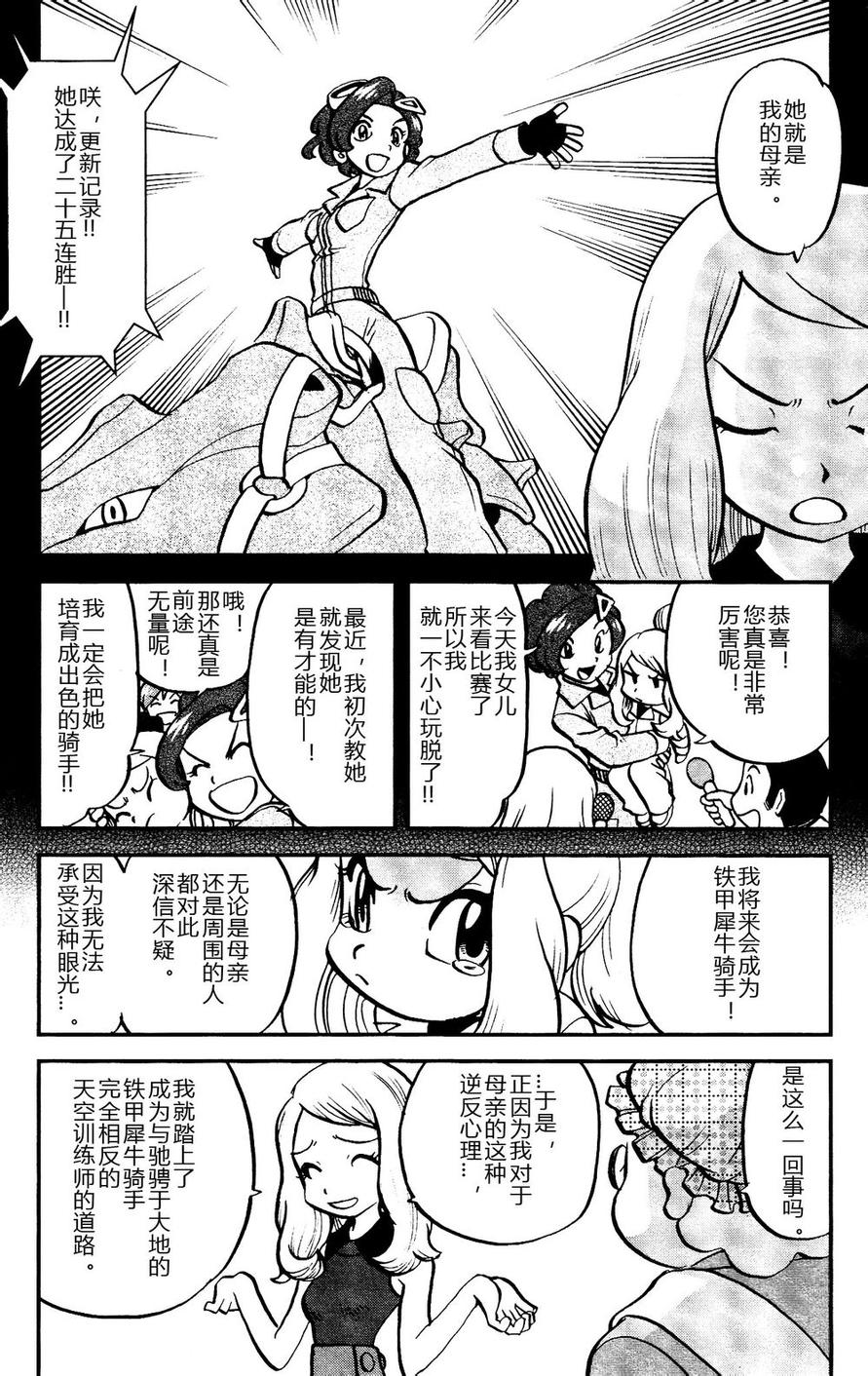 神奇宝贝特别篇韩漫全集-外传：第14话  XY篇03无删减无遮挡章节图片 
