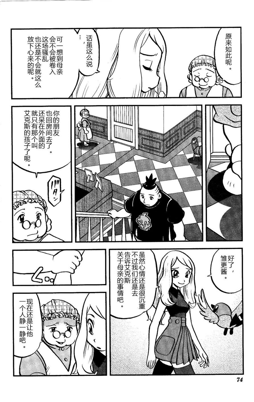 神奇宝贝特别篇韩漫全集-外传：第14话  XY篇03无删减无遮挡章节图片 