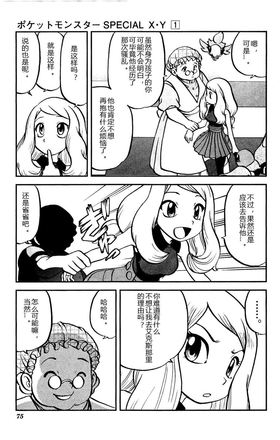 神奇宝贝特别篇韩漫全集-外传：第14话  XY篇03无删减无遮挡章节图片 