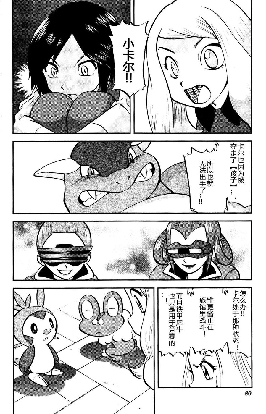 神奇宝贝特别篇韩漫全集-外传：第14话  XY篇03无删减无遮挡章节图片 