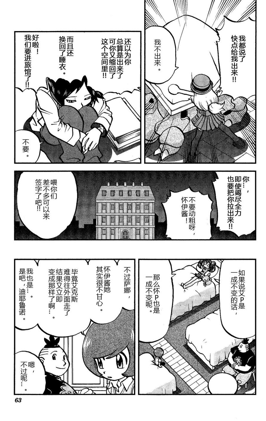 神奇宝贝特别篇韩漫全集-外传：第14话  XY篇03无删减无遮挡章节图片 