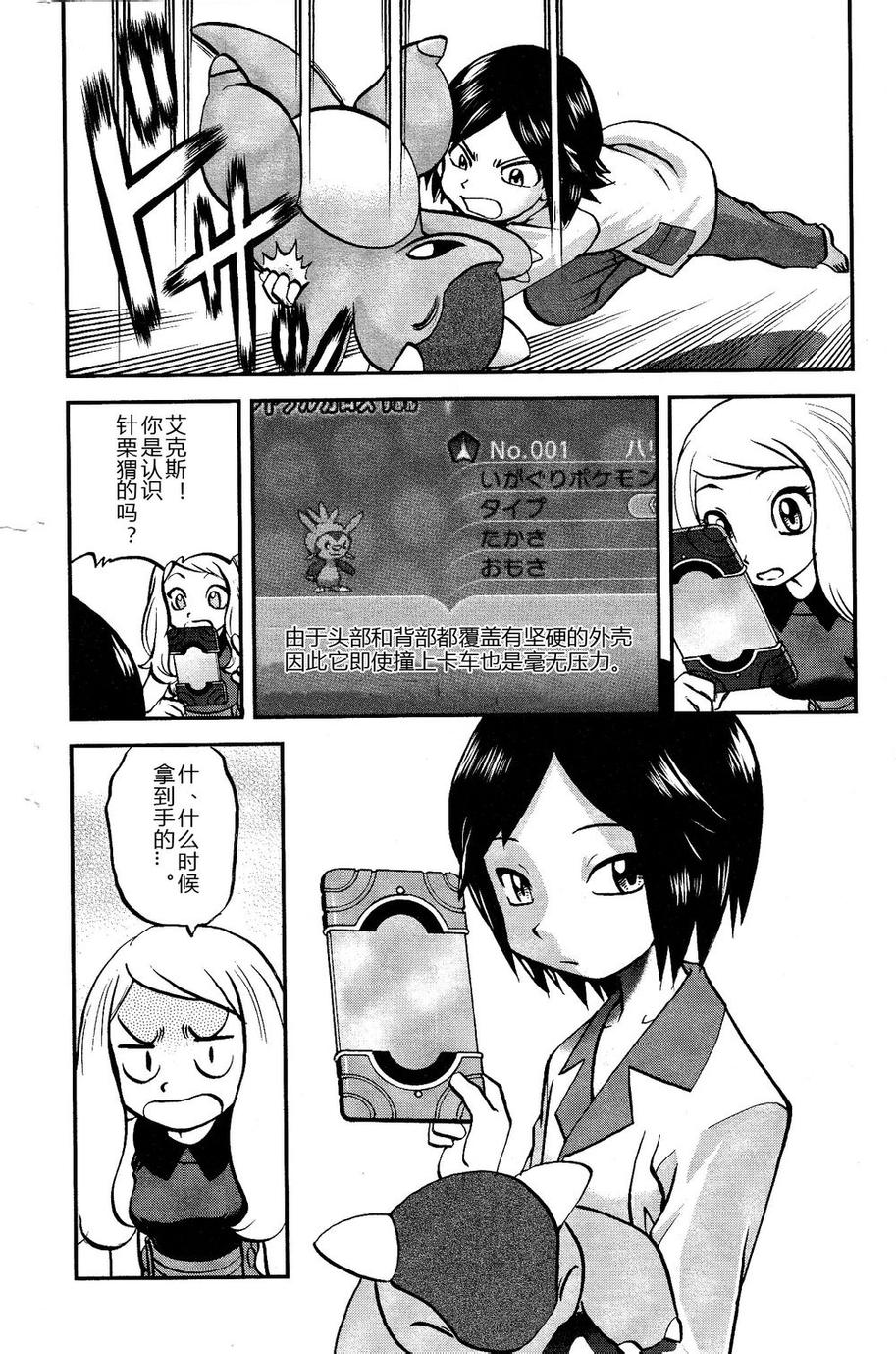 神奇宝贝特别篇韩漫全集-外传：第15话  XY篇04无删减无遮挡章节图片 