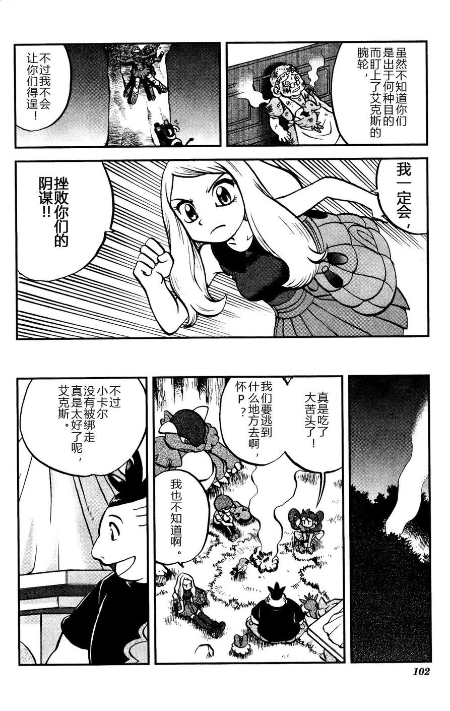神奇宝贝特别篇韩漫全集-外传：第15话  XY篇04无删减无遮挡章节图片 